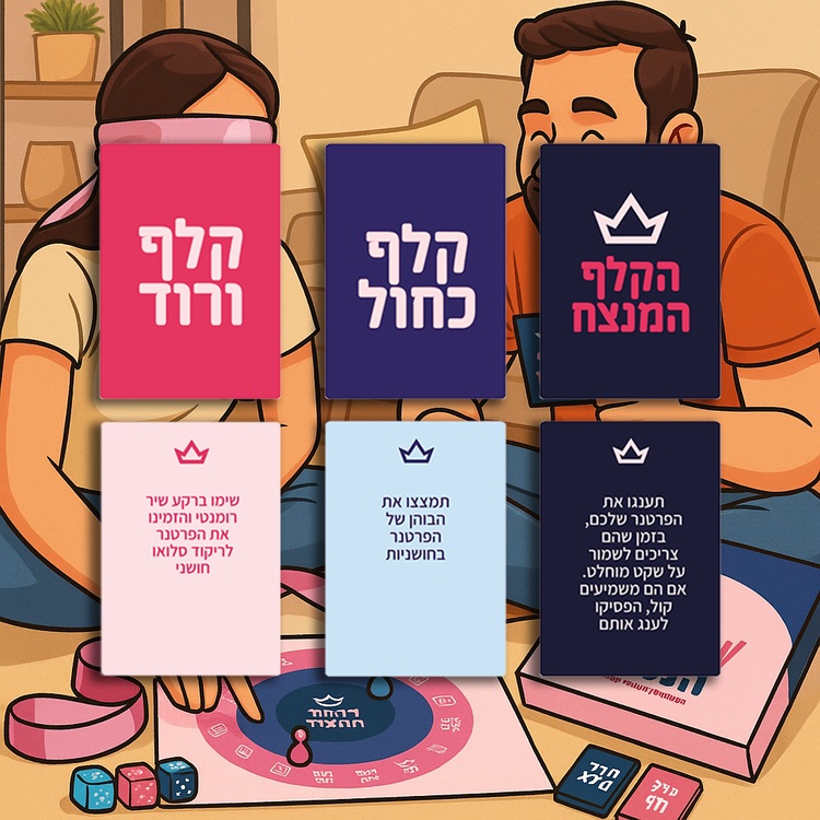 משחק מיניות לזוגות הקלף המנצח – תמונה 4